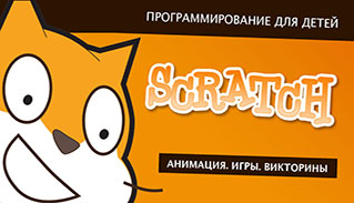 Програмування на Scratch
