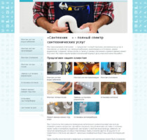 Сайт сантехніка Сайт сантехника